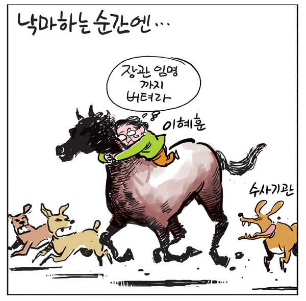 낙마하는 순간엔…