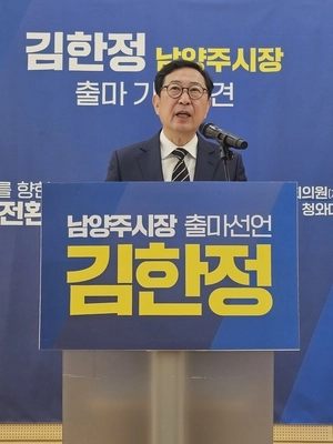 김한정 전 의원 6·3 지방선거 남양주시장 출마 선언