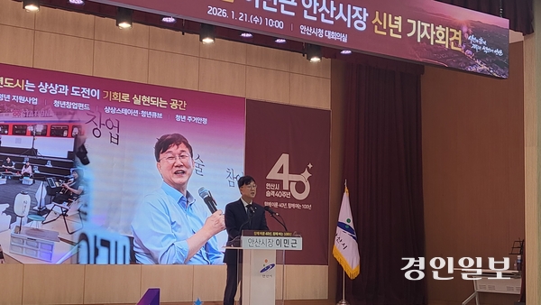 이민근 안산시장이 시 승격 40주년을 맞아 21일 안산시청 대회의실에서 열린 신년 기자간담회에서 발언하고 있다. 2026.1.21 안산/김종찬기자 chani@kyeongin.com