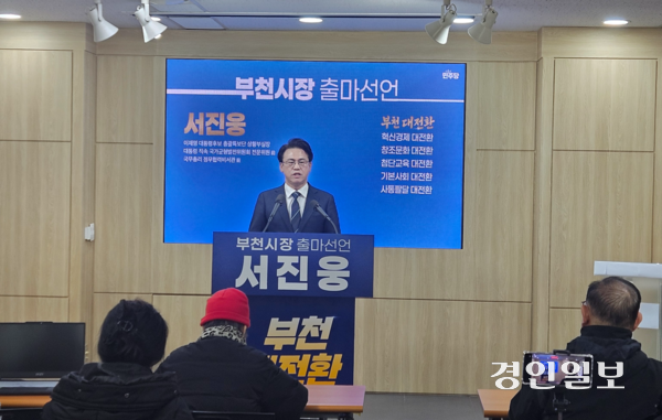 21일 서진웅 전 국무총리 정무협력비서관이 부천시청 브리핑실에서 기자회견을 열고, 부천시장 출마를 선언하고 있다. 2026.1.21 부천/김연태기자 kyt@kyeongin.com