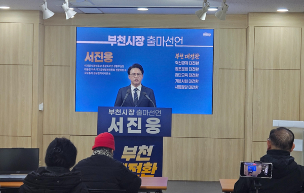 서진웅 전 국무총리 비서관, 부천시장 출마 선언