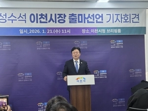 [포토] 성수석 민주당 이천 지역위원장, 이천시장 출마 공식선언