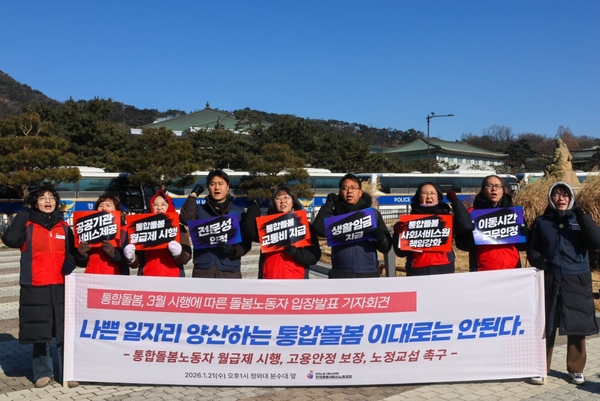 21일 돌봄노동자들이 청와대 앞에서 기자회견을 열고 월급제 시행과 고용 안정 보장을 촉구했다. /민주노총 서비스연맹 전국돌봄서비스노조 제공