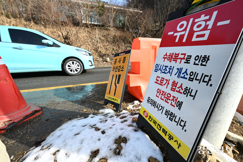 지난해 12월 찾은 가평군 조종면 한 도로변에 ‘임시조치된 도로이니 안전운전하라’는 표지판이 설치돼 있다. 폭우피해가 발생한 지 6개월이 지났지만 원상복구는 지연되고 있다. 2026.1.16 /최은성기자 ces7198@kyeongin.com