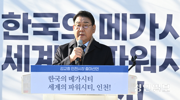 김교흥 더불어민주당 의원이 22일 인천시 미추홀구 옛 시민회관 쉼터에서 인천시장 후보 출마 선언을 하고 있다. 2026.1.22 /김용국기자 yong@kyeongin.com