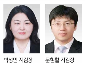 인천지검장 박성민·의정부지검장 문현철 임명