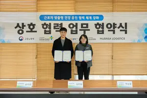 무신사 로지스틱스-경기동부근로자건강센터, ‘현장 중심’ 보건 관리 위한 MOU