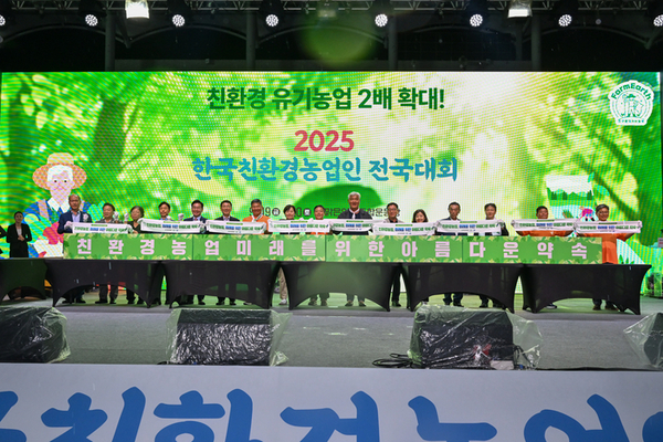 지난해 9월 양평군에서 ‘친환경농업인 전국대회’가 열렸다. 행사에 참여한 농부들이 친환경농업 관련 문구가 적힌 현수막을 들며 대회 개최를 기념하는 모습. /양평군 제공