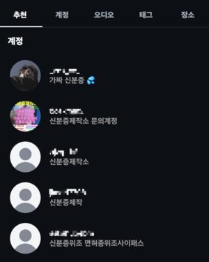 모바일 신분증 ‘간편 위조’… 눈 뜨고 당하는 업주들