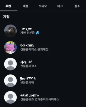 모바일 신분증 ‘간편 위조’… 눈 뜨고 당하는 업주들