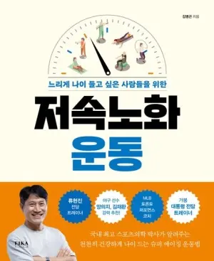 [신간] 들고… 걷고… 뛰고… ‘근력’, 천천히 늙는 빠른 길