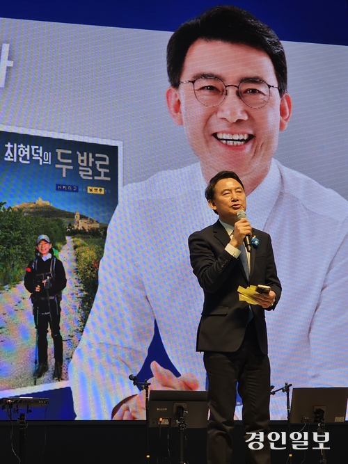 최현덕 전 남양주시 부시장이 스페인 산티아고 920㎞ 순례길부터 남양주 일대를 직접 걸으며 기록한 저서 ‘최현덕의 두 발로’ 출간 기념 북 콘서트을 진행하고 있다. 2026.1.24 남양주/이종우기자 ljw@kyeongin.com