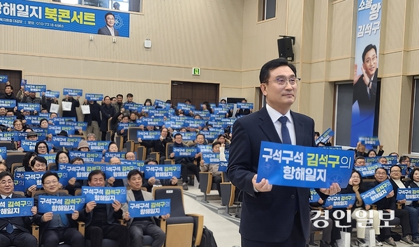 지난 24일 광주하남교육지원청 대강당에서 ‘구석구석 김석구의 항해일지’ 출판기념회가 열렸다. 저자인 민주당 김석구 전 평택항만공사 사장이 참석자들과 함께 섰다. 2026.1.24 광주/이윤희기자·flyhigh@kyeongin.com