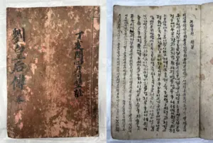 한국근대문학관, 국내 필사 시기 가장 앞선 ‘유황후전’ 기증받아