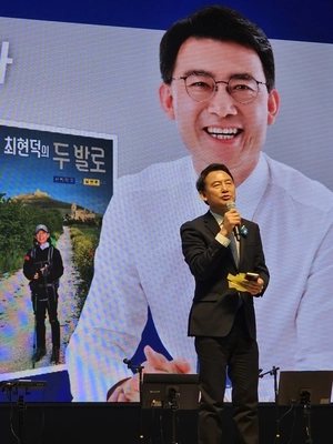 최현덕 전 남양주 부시장, ‘두 발로’ 출간 기념 북콘서트