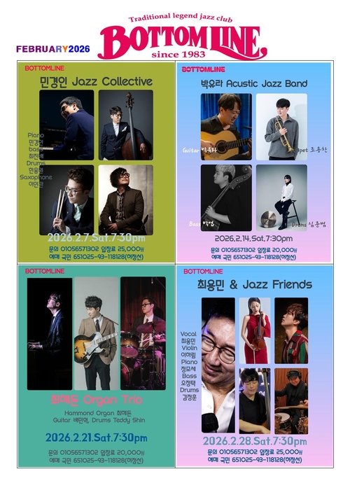 인천 재즈클럽 ‘버텀라인’ 2월 공연 라인업 포스터.