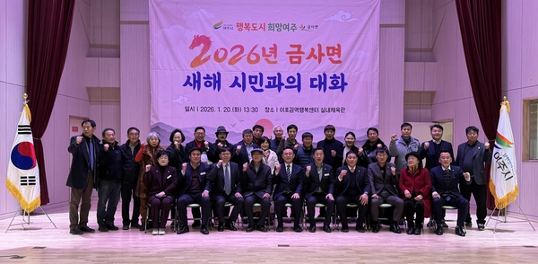 이충우 여주시장이 금사면에서 ‘새해 시민과의 대화’를 진행, 소통의 장을 이어가고 있다. 새해 시민과의 대화는 12개 읍면동 순회로 진행되고 있으며 특히 교통취약지역인 흥천면, 금사면, 산북면 등에서는 ‘똑버스 도입’이 제기됐다. 2026.1.25 여주/양동민기자 coa007@kyeongin.com