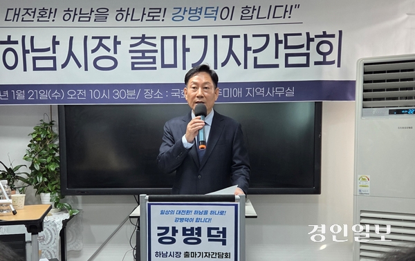 강병덕 더불어민주당 당대표 정책특보가 21일 하남시장 출마를 선언하고 1호 공약을 발표하고 있다. 2026.1.21 하남/문성호기자 moon23@kyeongin.com