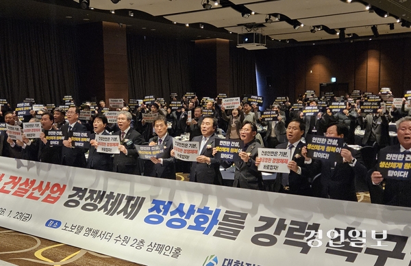 23일 대한전문건설협회 경기도회는 수원 노보텔앰배서더호텔에서 제41회 정기총회를 열고 경쟁체계 개선과 제도 보완 필요성을 제기했다. 2026.1.23 /김지원기자 zone@kyeongin.com