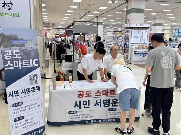 안성 공도스마트IC 추진위원회가 유동인구가 많은 롯데마트 안에서 시민 서명운동을 전개하고 있다. /공도스마트IC 추진위 제공