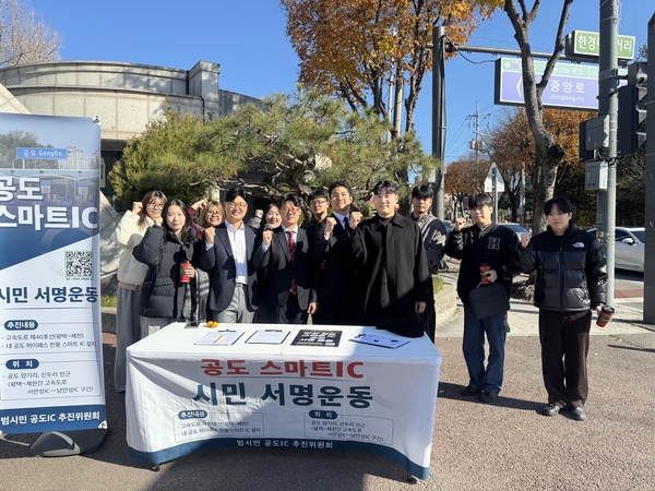 안성 공도스마트IC 추진위원회가 유동인구가 많은 한경대 정문에서 시민 서명운동을 전개하고 있다. /공도스마트IC 추진위 제공
