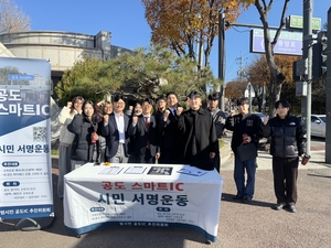[클릭 핫이슈] 안성 공도읍 숙원사업, 평택~제천 고속도로 ‘스마트IC’ 이번엔 실현될까?