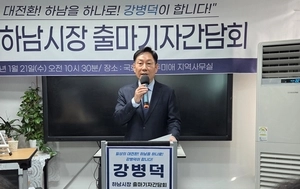 강병덕 민주당 정책특보, 하남시장 출마 선언… 1호 공약 ‘미사~위례선’ 제시