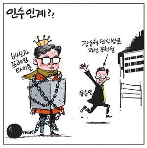 [경인만평] 인수인계??