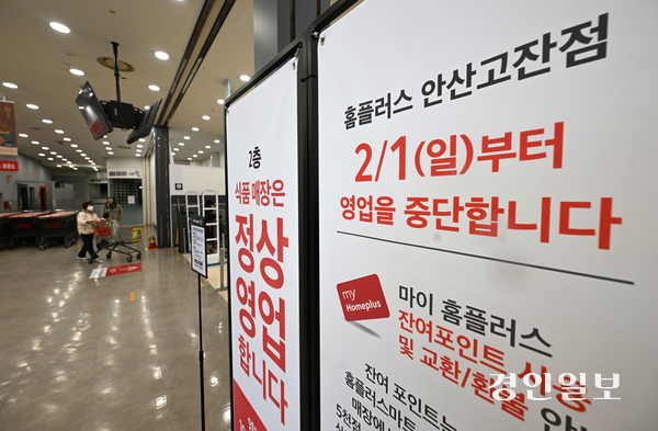 27일 폐업을 앞둔 홈플러스 안산고잔점에 영업 중단 관련 안내문이 붙어 있다. 2026.1.27 /최은성기자 ces7198@kyeongin.com