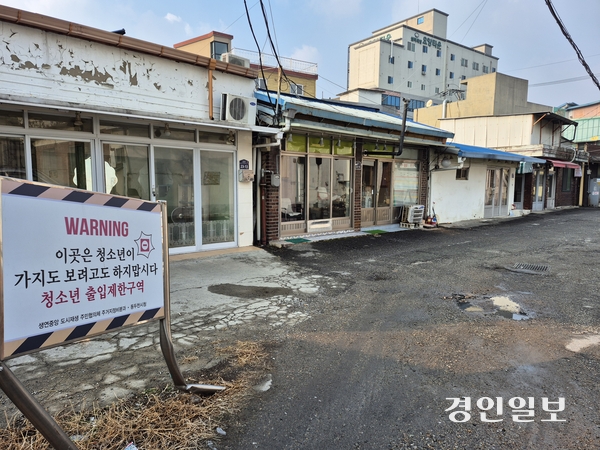 동두천시 노후주거지정비 사업을 앞둔 생연동 중앙역세권지구 성매매 집결지. 2026.1.26 동두천/오연근기자 oyk@kyeongin.com
