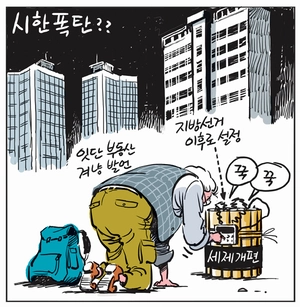 [경인만평] 시한폭탄??