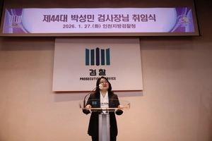 ‘첫 여성 인천지검장’ 박성민… “대변화 앞둔 검찰, 본연 역할에 충실”