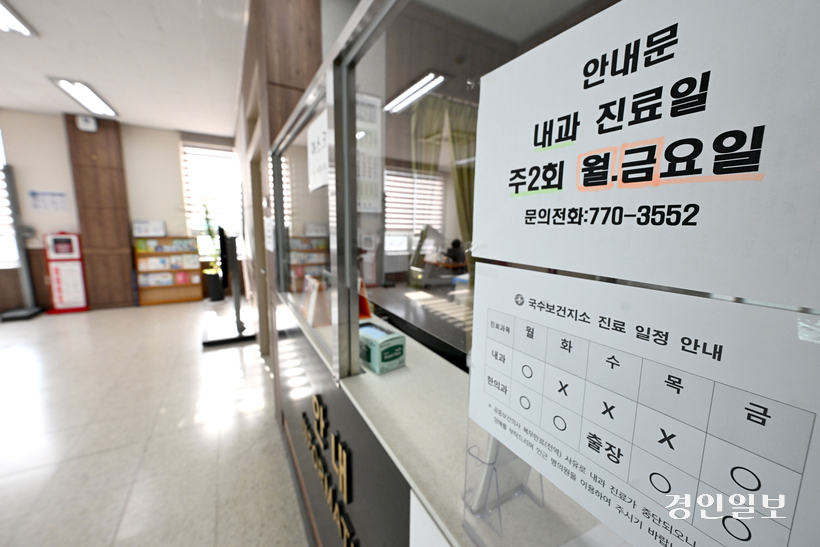 경기도에서 근무 중인 공중보건의사 절반 이상이 올 상반기 복무가 만료되는 것으로 나타났다. 사진은 26일 공중보건의가 부족한 양평군 양서면 국수보건지소. 2026.1.26 /최은성기자 ces7198@kyeongin.com