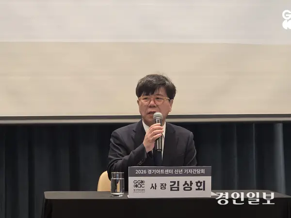 김상회 경기아트센터 사장이 29일 수원 포포인츠호텔에서 열린 신년기자간담회에서 올해 주요사업 계획을 밝히고 있다. 김 사장은 이날 경기도내 31개 시군의 공연장을 잇는 허브로서 센터가 주요한 역할을 하겠다고 밝혔다. 2026.1.29 /이시은기자see@kyeongin.com
