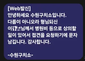 [단독] 시설서 구타당한 수감자에 치료비 청구한 수원구치소