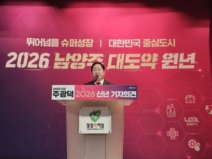 주광덕 남양주시장 “산업·의료·교통·생활 대전환” 공식화