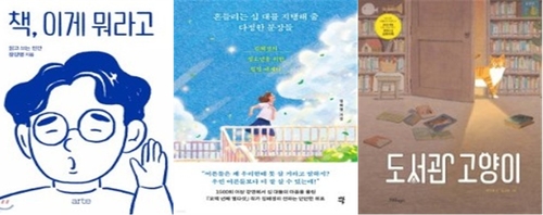‘3색3책 인천북’ 선정 책 표지. 왼쪽부터 ‘책, 이게 뭐리고’ ‘흔들리는 십대를 지탱해 줄 다정한 문장들’ ‘도서관 고양이’.