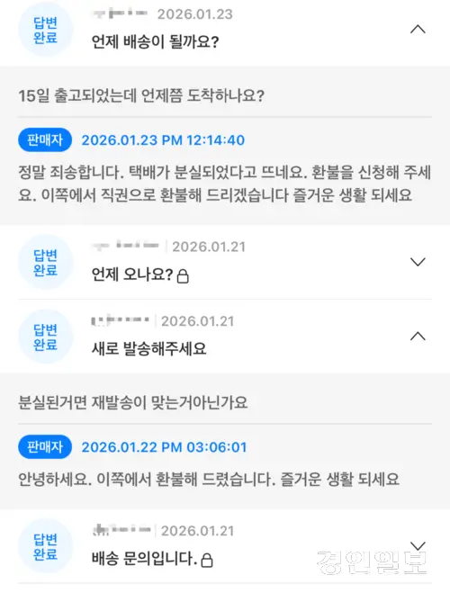 한 이커머스 플랫폼에 입점한 두바이 쫀득쿠키 원재료 판매자가 배송 지연 문의에 대해 재발송 대신 환불 조치를 안내하고 있다. /독자 제공