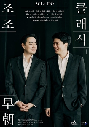 아트센터 ‘기획’ 인천시향 ‘울림’의 만남… 클래식으로 하루를 시작하는 ‘아침 도시’