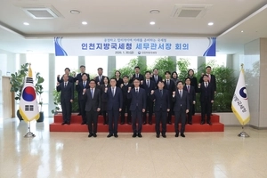 인천국세청, ‘국세행정 운영안’ 세무관서장 회의