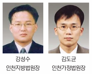 인천지방법원장에 강성수 임명… 인천가정법원장에는 김도균
