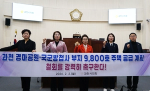 “경마공원·방첩사 부지 주택 공급 계획 철회하라”…과천시의회 결의안 채택