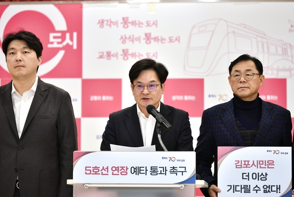 김병수 김포시장이 2일 시청 대회의실에서 긴급 기자회견을 열고 5호선 연장 예타 통과를 촉구하는 입장문을 발표하고 있다. /김포시 제공