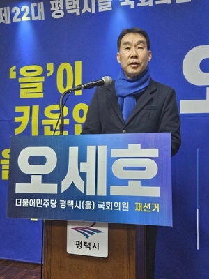 오세호, 평택시을 재선거 출마 선언 “내리꽂기식 공천 안돼”
