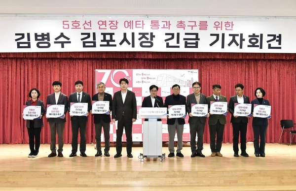김병수 김포시장이 2일 시청 대회의실에서 긴급 기자회견을 열고 5호선 연장 예타 통과를 촉구하는 입장문을 발표하고 있다. /김포시 제공