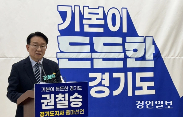 권칠승(화성병) 더불어민주당 국회의원이 3일 경기도의회 브리핑룸에서 기자회견을 열고 “덜 피곤한 경기도를 만들겠다”며 6·3 지방선거 경기도지사 출마를 선언했다. 2026.2.3 /이영지기자 bbangzi@kyeongin.com