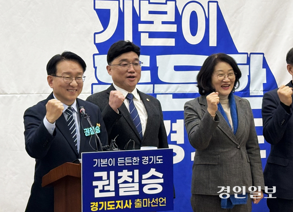 권칠승(화성병) 더불어민주당 국회의원이 3일 경기도의회 브리핑룸에서 기자회견을 열고 “덜 피곤한 경기도를 만들겠다”며 6·3 지방선거 경기도지사 출마를 선언했다. 2026.2.3 /이영지기자 bbangzi@kyeongin.com