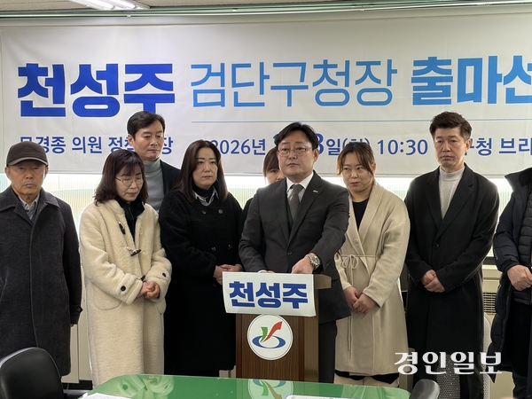 제7대 인천 서구의회의원을 지낸 천성주 전 구의원이 3일 인천 서구청 브리핑룸에서 출마 기자회견을 열고 “주민과 함께 새로운 검단 시대를 열겠다”고 말했다. 2026.2.3 /조경욱기자 imjay@kyeongin.com