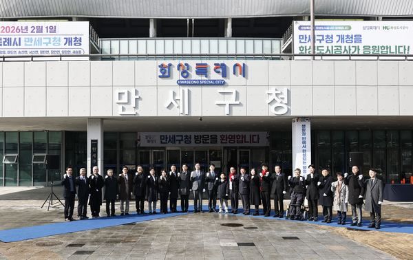 화성시 만세구청이 개청식을 갖고 공식 출범했다. 2025.2.2 /화성시 제공