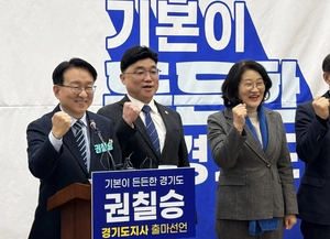 민주당 권칠승 의원, 경기도지사 출마 선언 “덜 피곤한 경기도 만들겠다”